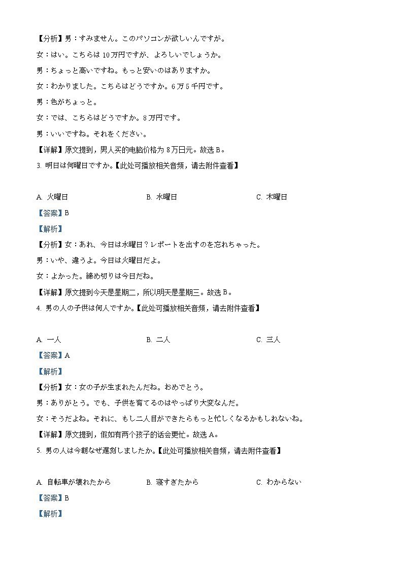 精品解析：2024届贵州省凯里市高三上学期第九次模拟考试日语试卷 （解析版）第2页