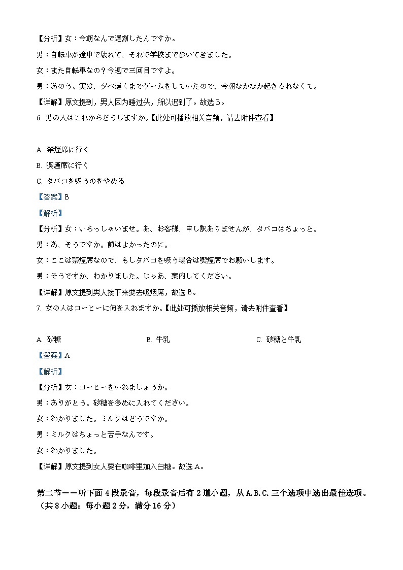 精品解析：2024届贵州省凯里市高三上学期第九次模拟考试日语试卷 （解析版）第3页