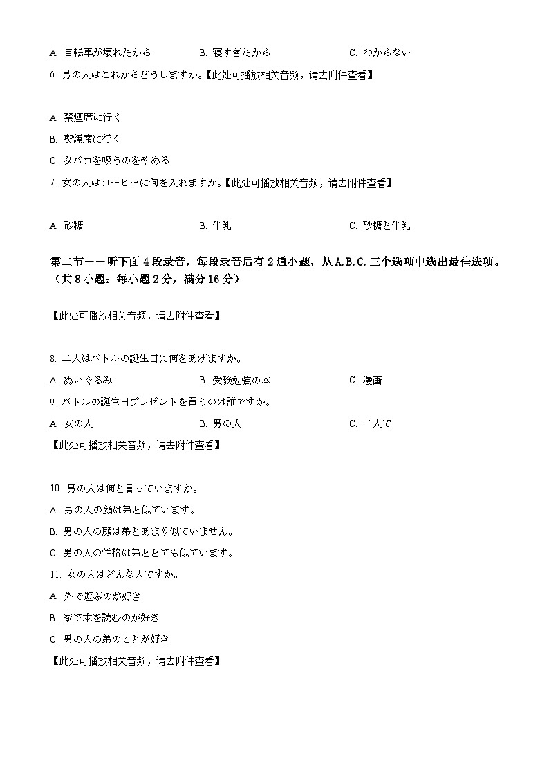 精品解析：2024届贵州省凯里市高三上学期第九次模拟考试日语试卷 （原卷版）第2页