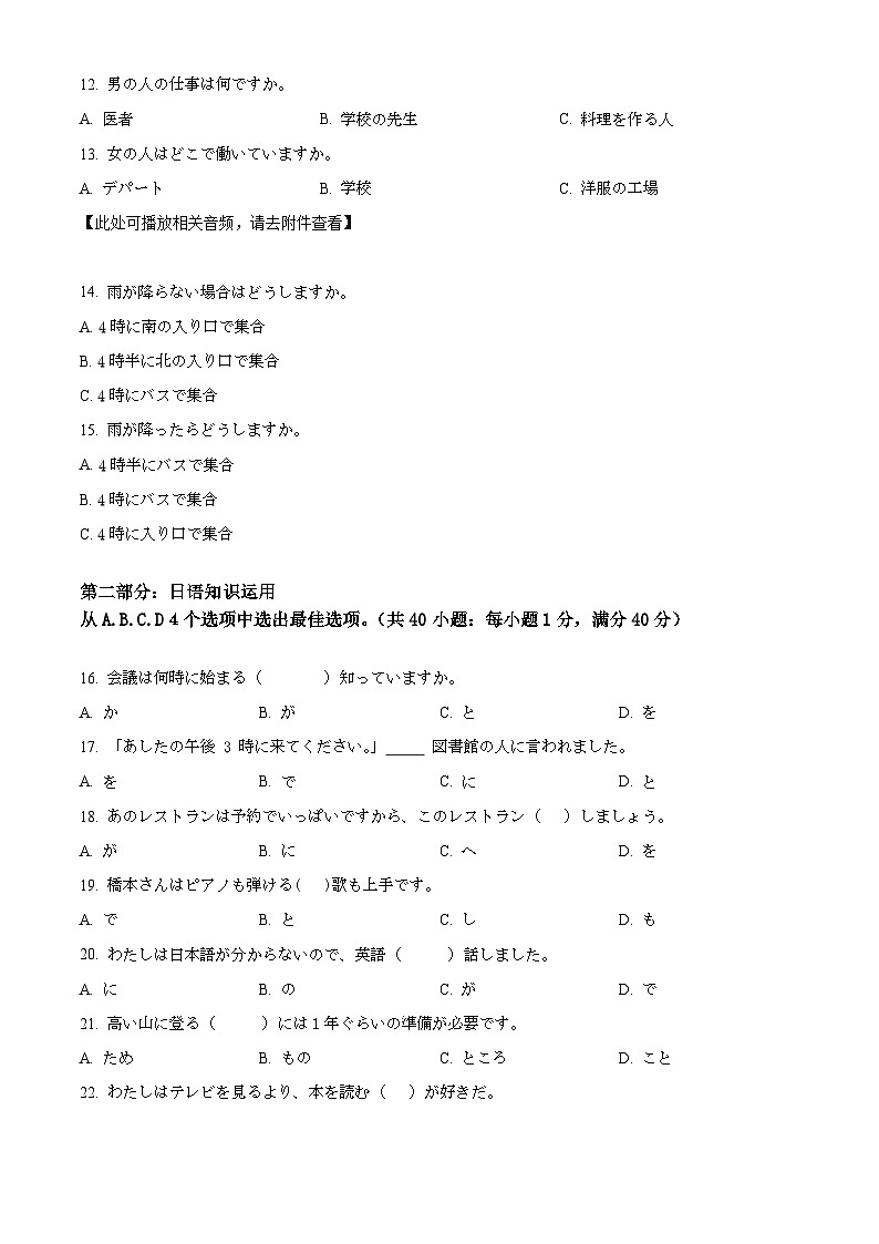 精品解析：2024届贵州省凯里市高三上学期第九次模拟考试日语试卷 （原卷版）第3页