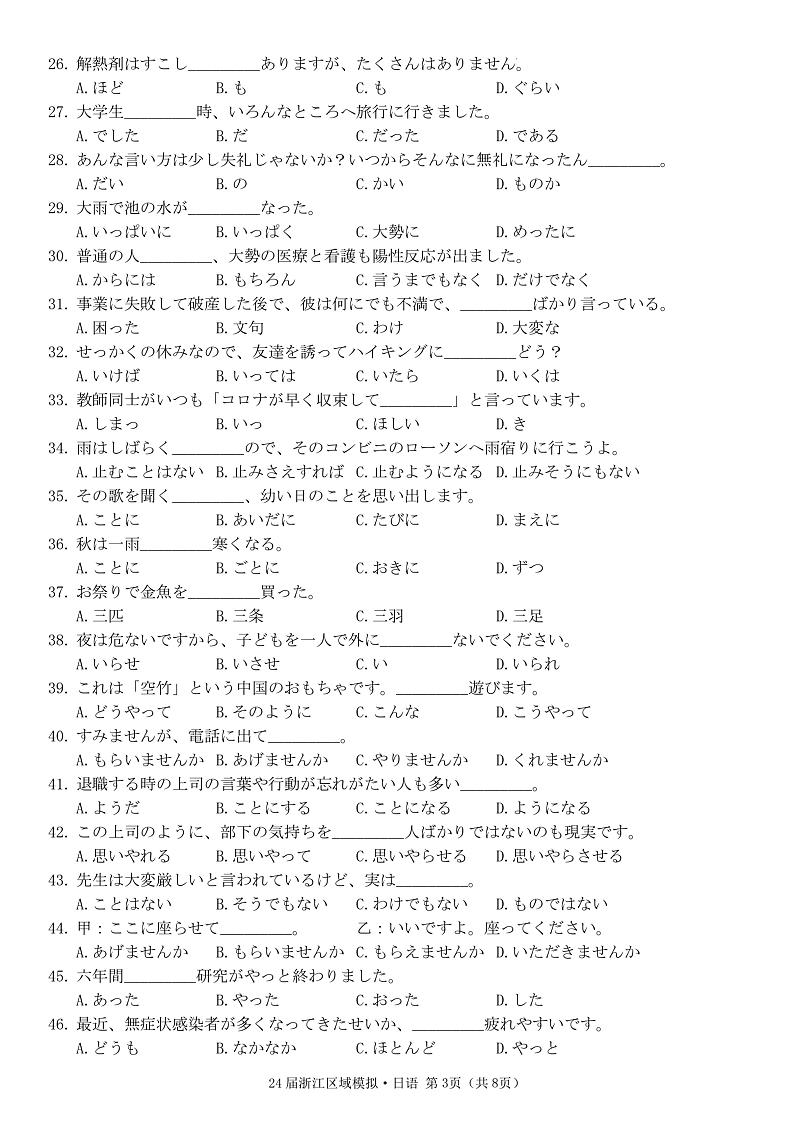 浙江区域2024届1月普通高校招生模拟考试-日语试题2023.10第3页