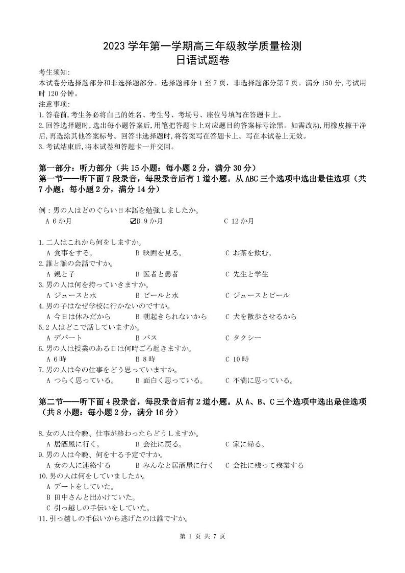 高三日语 试题卷第1页
