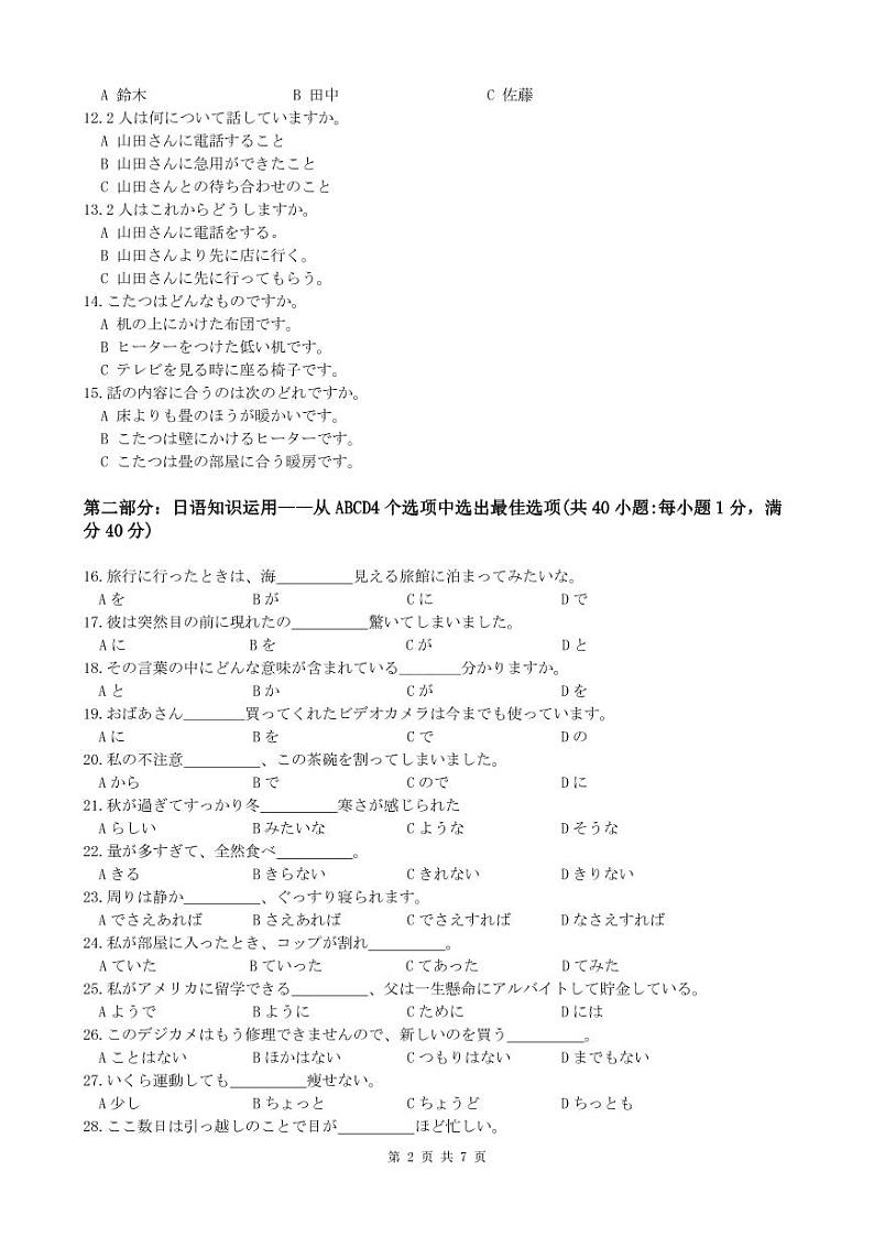 高三日语 试题卷第2页