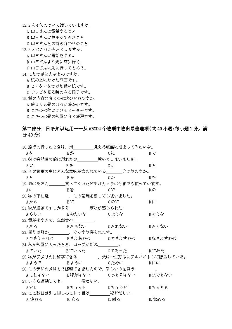 高三日语 试题卷第2页