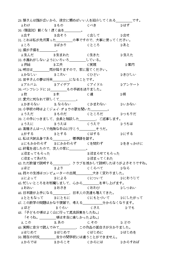 高三日语 试题卷第3页