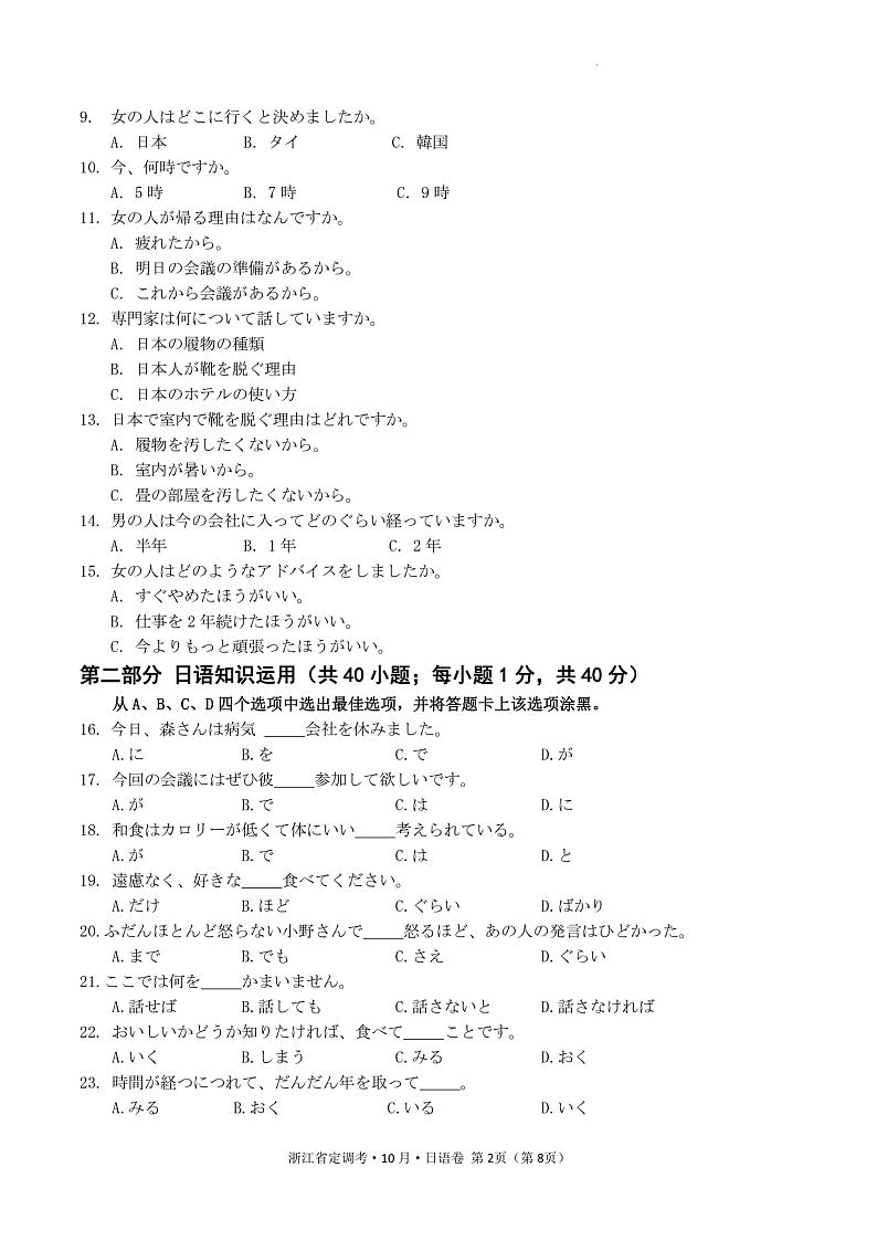 2024届浙江省普通高中高三年级“1月首考”定调考-试题卷（原版）第2页