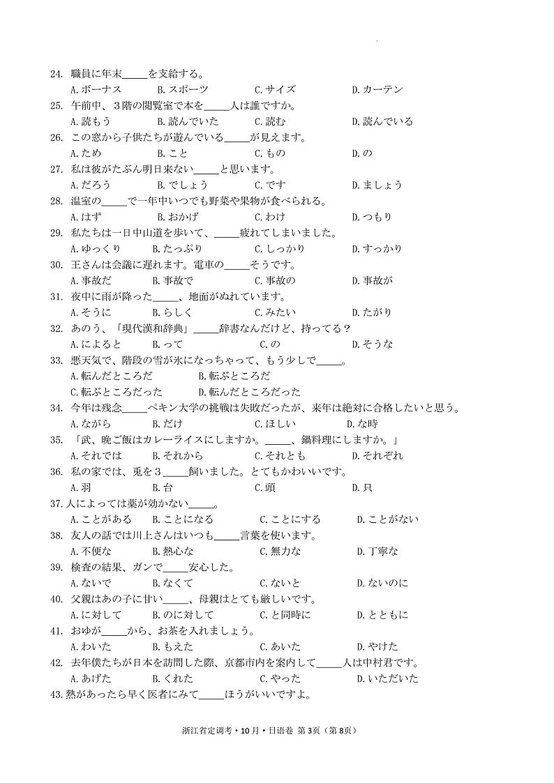 2024届浙江省普通高中高三年级“1月首考”定调考-试题卷（原版）第3页