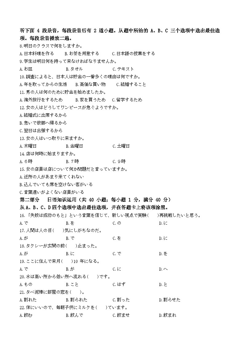 2024届浙江省丽水、湖州、衢州高三上学期一模日语试题（答案在后面）第2页