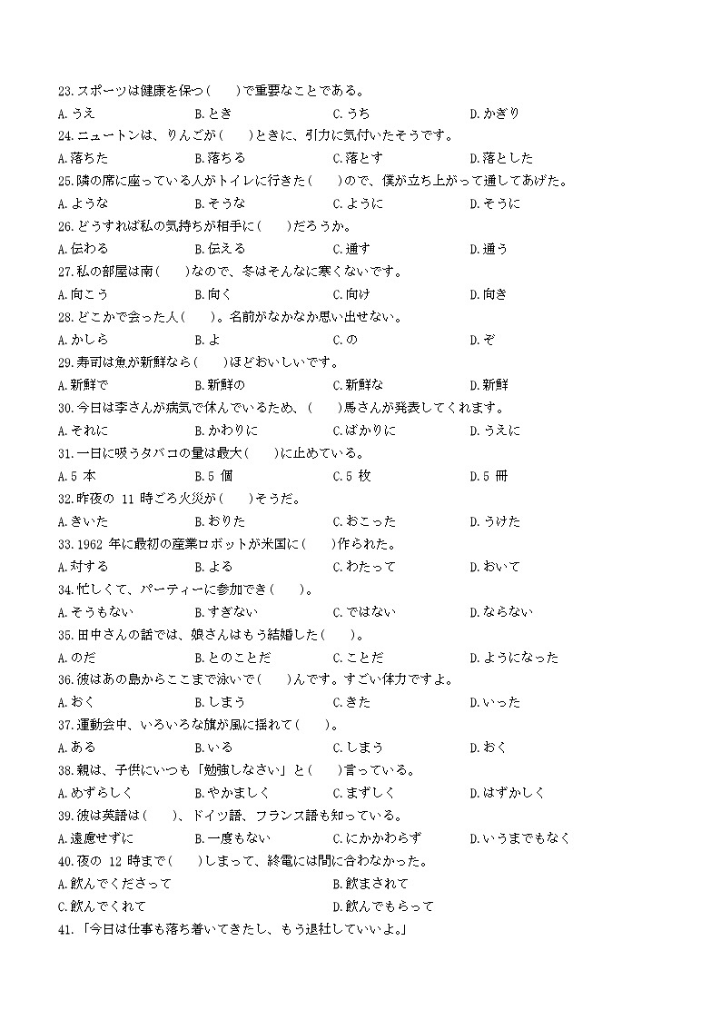 2024届浙江省丽水、湖州、衢州高三上学期一模日语试题（答案在后面）第3页