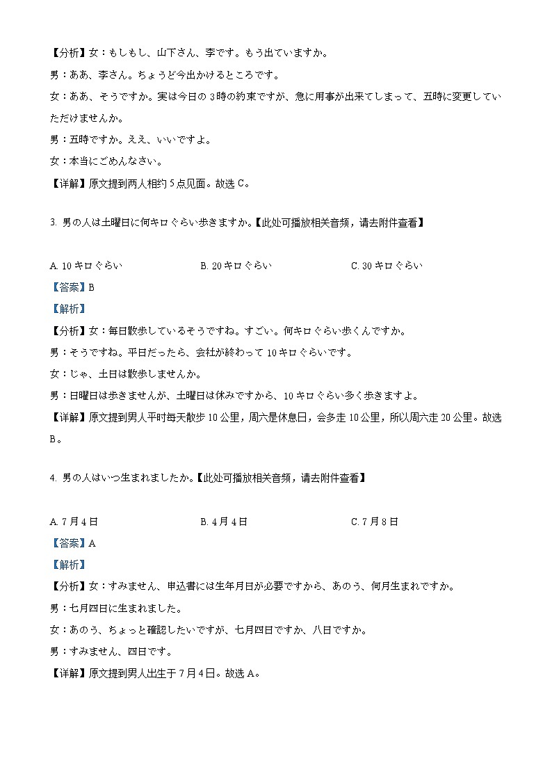 精品解析：2024届江苏省连云港市高三上学期第二次调研考试日语试题 （解析版）第2页