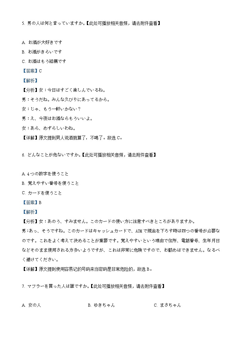 精品解析：2024届江苏省连云港市高三上学期第二次调研考试日语试题 （解析版）第3页
