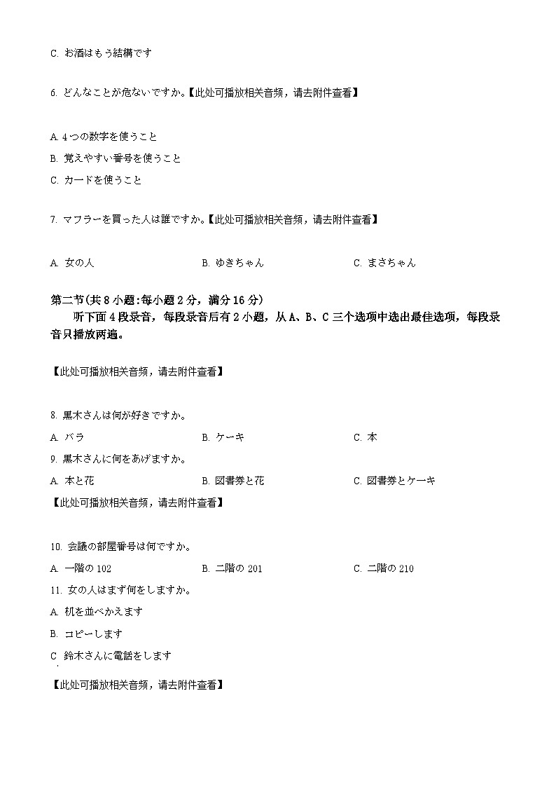 精品解析：2024届江苏省连云港市高三上学期第二次调研考试日语试题 （原卷版）第2页