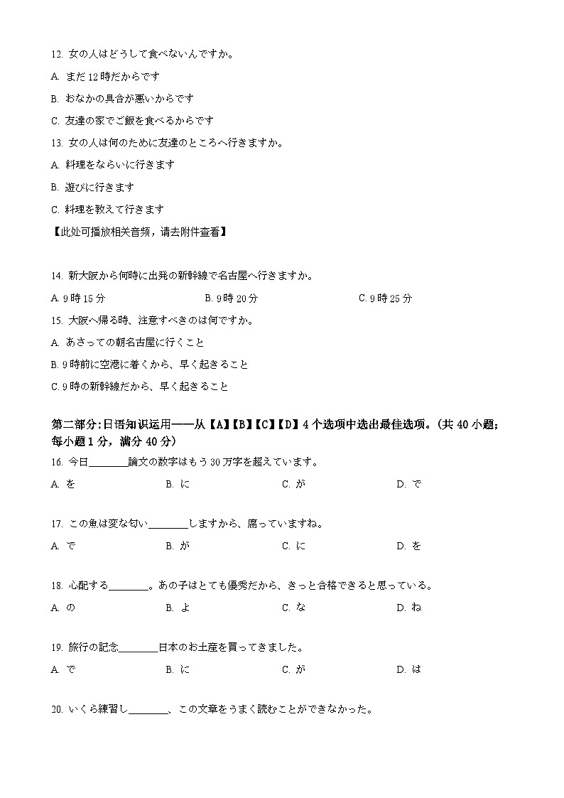 精品解析：2024届江苏省连云港市高三上学期第二次调研考试日语试题 （原卷版）第3页