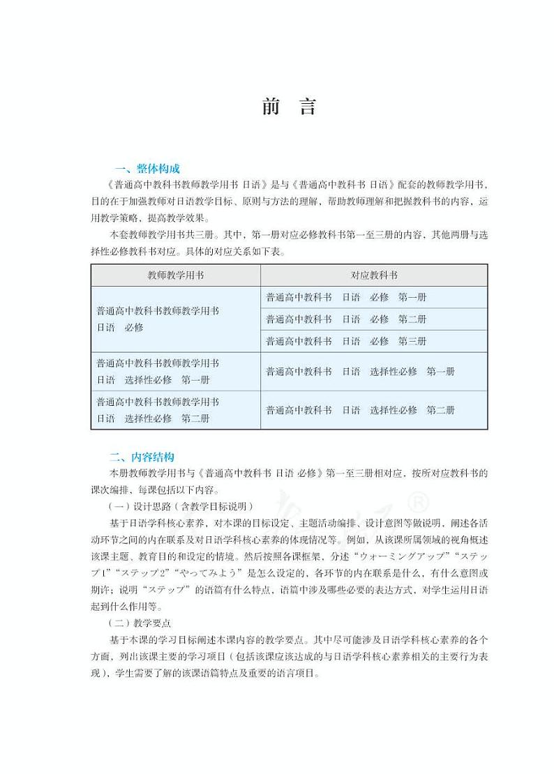 人教版高中日语 必修（第二册）教师用书第3页