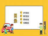 交通安全+从我做起+课件--2024-2025学年高二上学期安全教育主题班会
