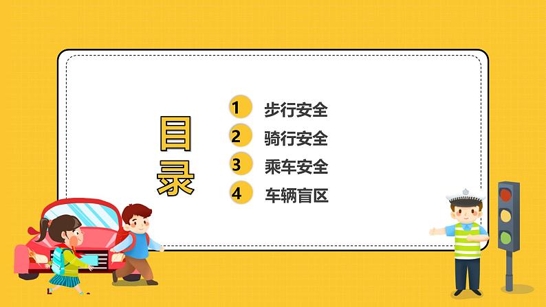 交通安全+从我做起+课件--2024-2025学年高二上学期安全教育主题班会第2页