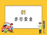 交通安全+从我做起+课件--2024-2025学年高二上学期安全教育主题班会