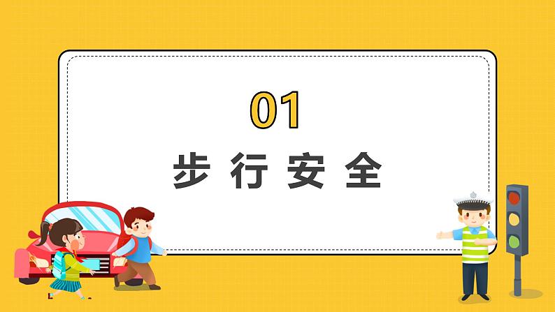 交通安全+从我做起+课件--2024-2025学年高二上学期安全教育主题班会第3页