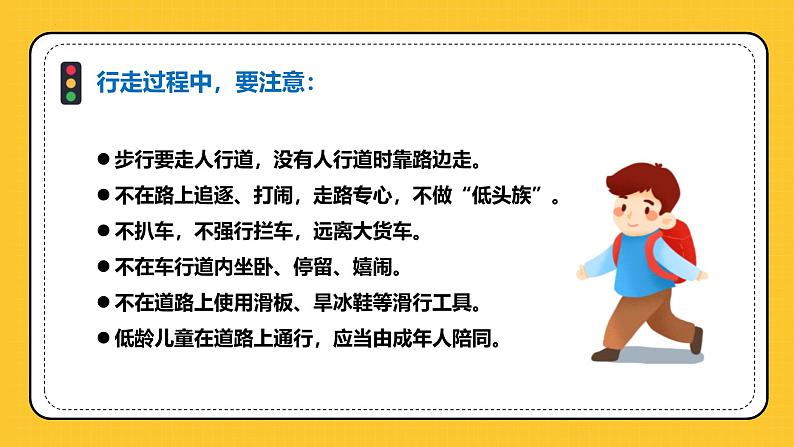 交通安全+从我做起+课件--2024-2025学年高二上学期安全教育主题班会第4页