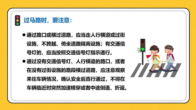 交通安全+从我做起+课件--2024-2025学年高二上学期安全教育主题班会第5页