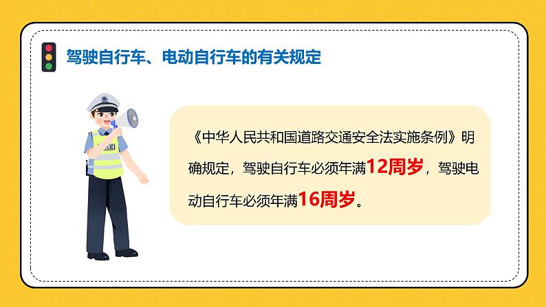 交通安全+从我做起+课件--2024-2025学年高二上学期安全教育主题班会第7页