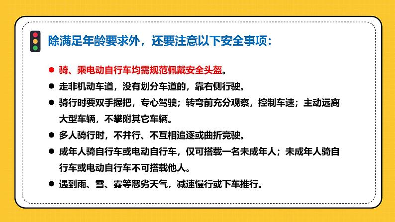 交通安全+从我做起+课件--2024-2025学年高二上学期安全教育主题班会第8页