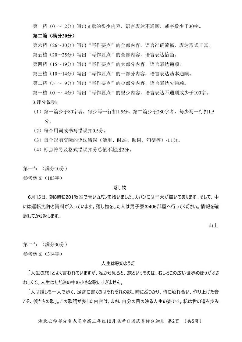 2024年湖北云学部分重点高中联盟高三年级10月联考日语试题答案第2页