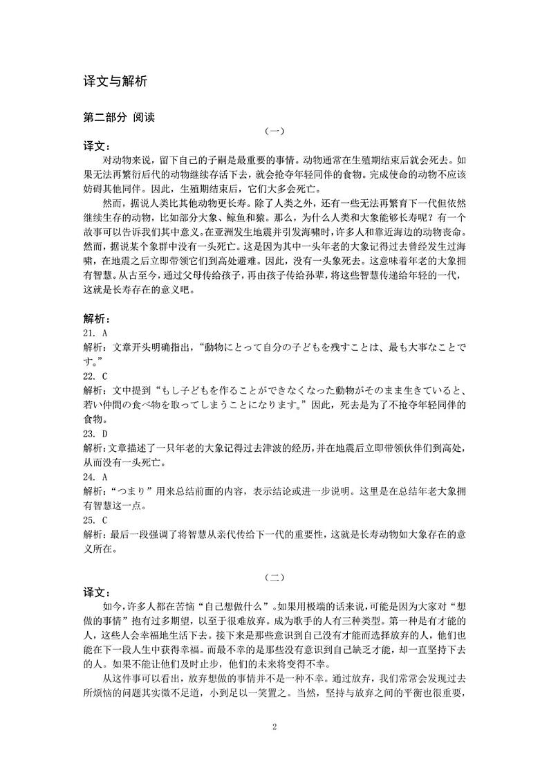 2025年高考综合改革适应性演练（八省联考）日语试题（解析版）第2页