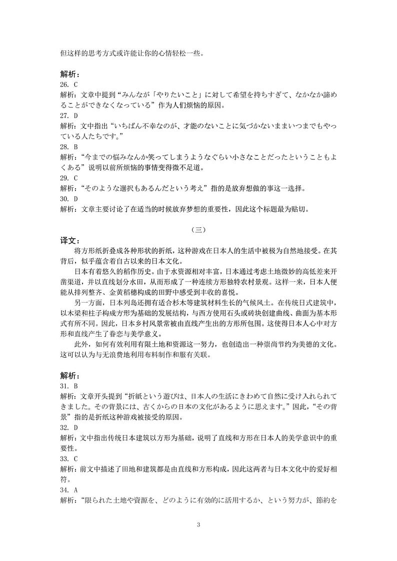2025年高考综合改革适应性演练（八省联考）日语试题（解析版）第3页
