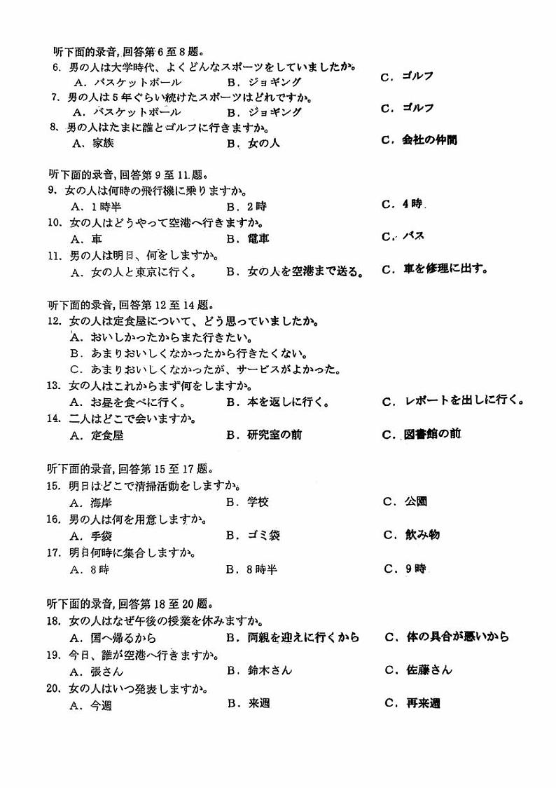 山东省潍坊市2025届高三上学期期末考试 日语试题（原卷）第2页