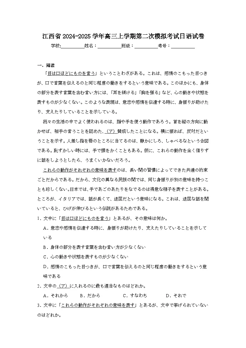 江西省2024-2025学年高三上学期第二次模拟考试日语试卷第1页