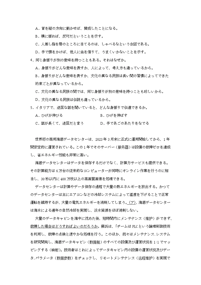 江西省2024-2025学年高三上学期第二次模拟考试日语试卷第2页