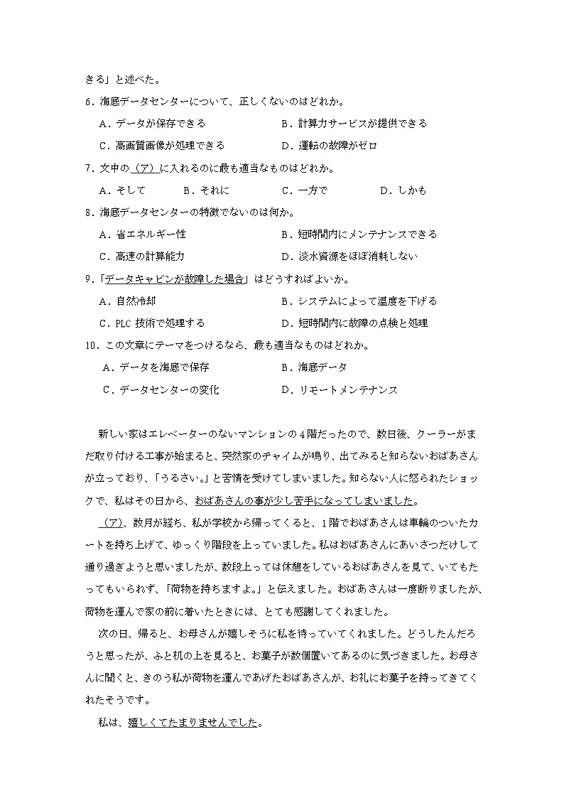 江西省2024-2025学年高三上学期第二次模拟考试日语试卷第3页