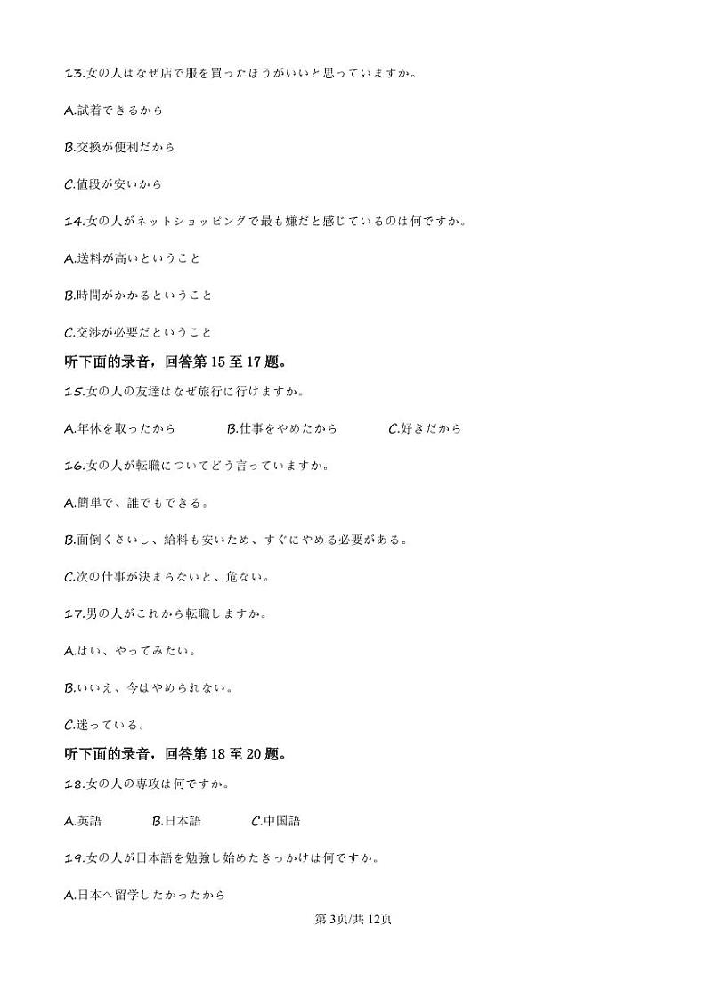 2025届广东省珠海市高三上学期第一次月考-日语试题+答案第3页