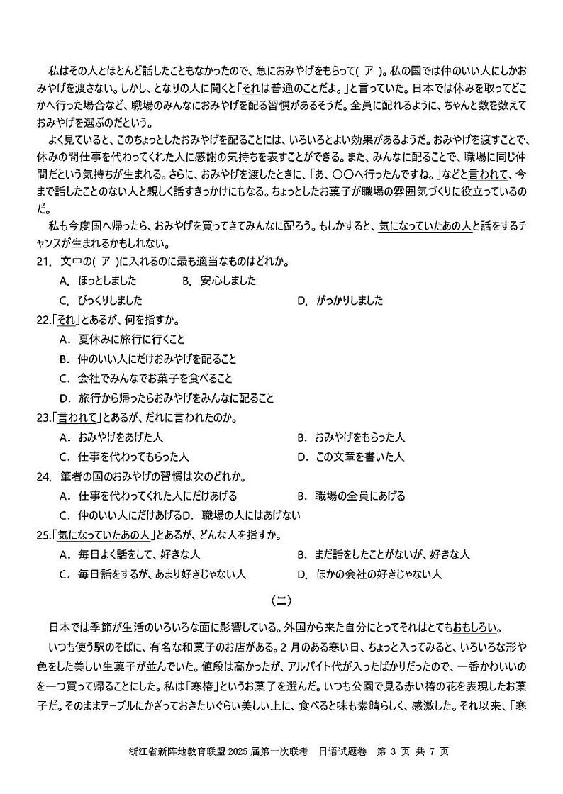 2025届浙江省新阵地教育联盟高三高三上学期10月月考-日语试题+答案第3页