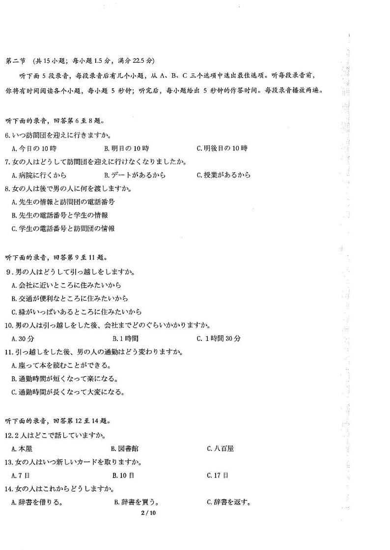 湖北省圆创名校联盟2025届高三11月第二次联合测评日语试卷及答案第2页