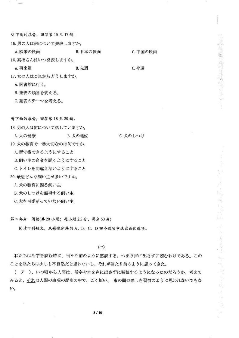 湖北省圆创名校联盟2025届高三11月第二次联合测评日语试卷及答案第3页