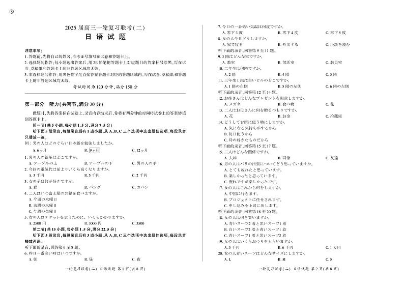 2025届百师联盟云贵川高三上学期11月考-日语+答案第1页
