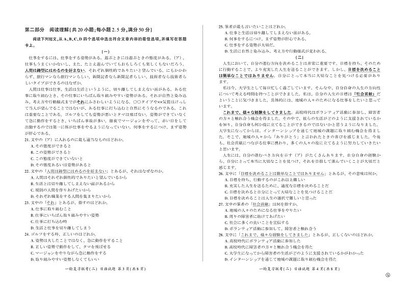 2025届百师联盟云贵川高三上学期11月考-日语+答案第2页