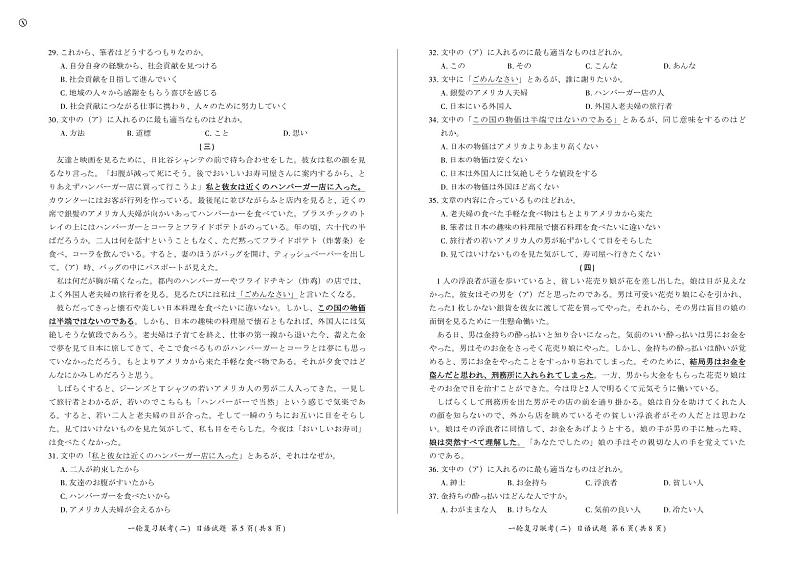 2025届百师联盟云贵川高三上学期11月考-日语+答案第3页