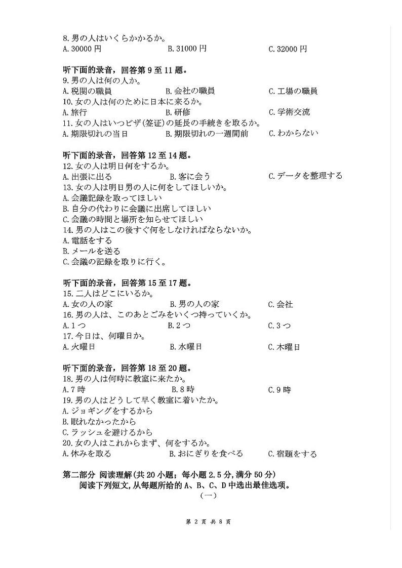 贵州省黔南布依族苗族2025届高三高考第一次模拟考-日语试卷+答案第2页