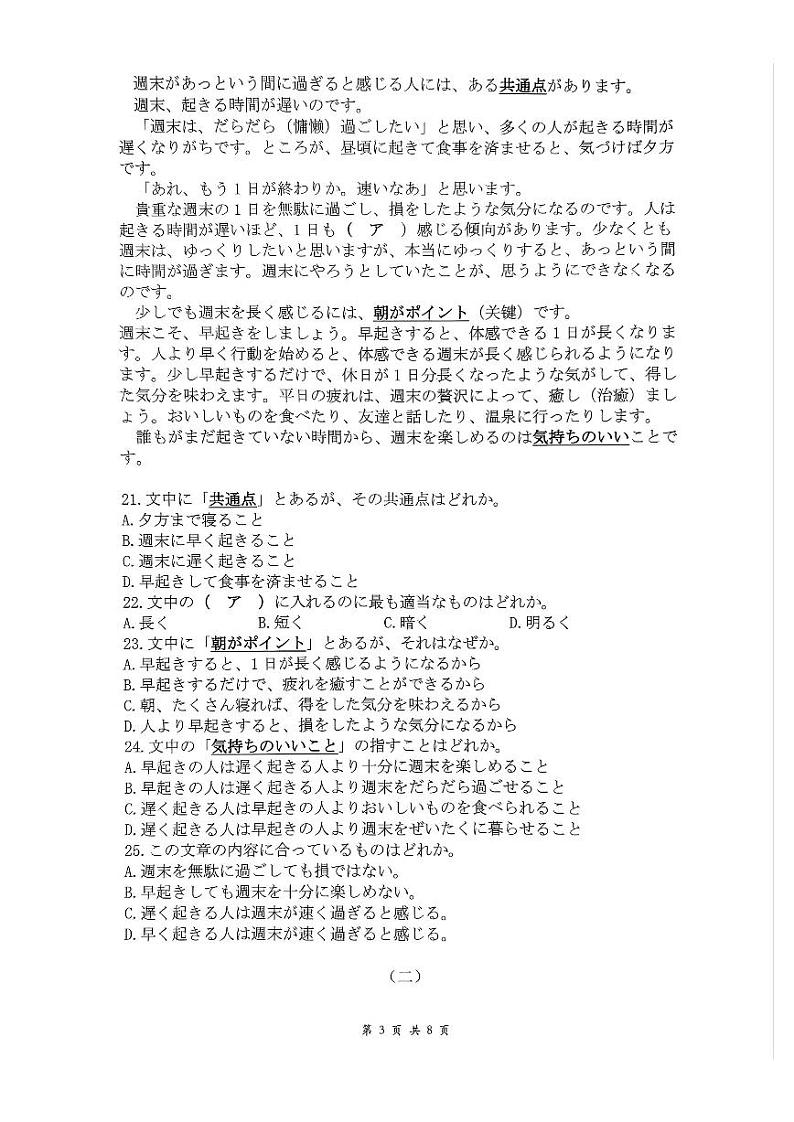 贵州省黔南布依族苗族2025届高三高考第一次模拟考-日语试卷+答案第3页