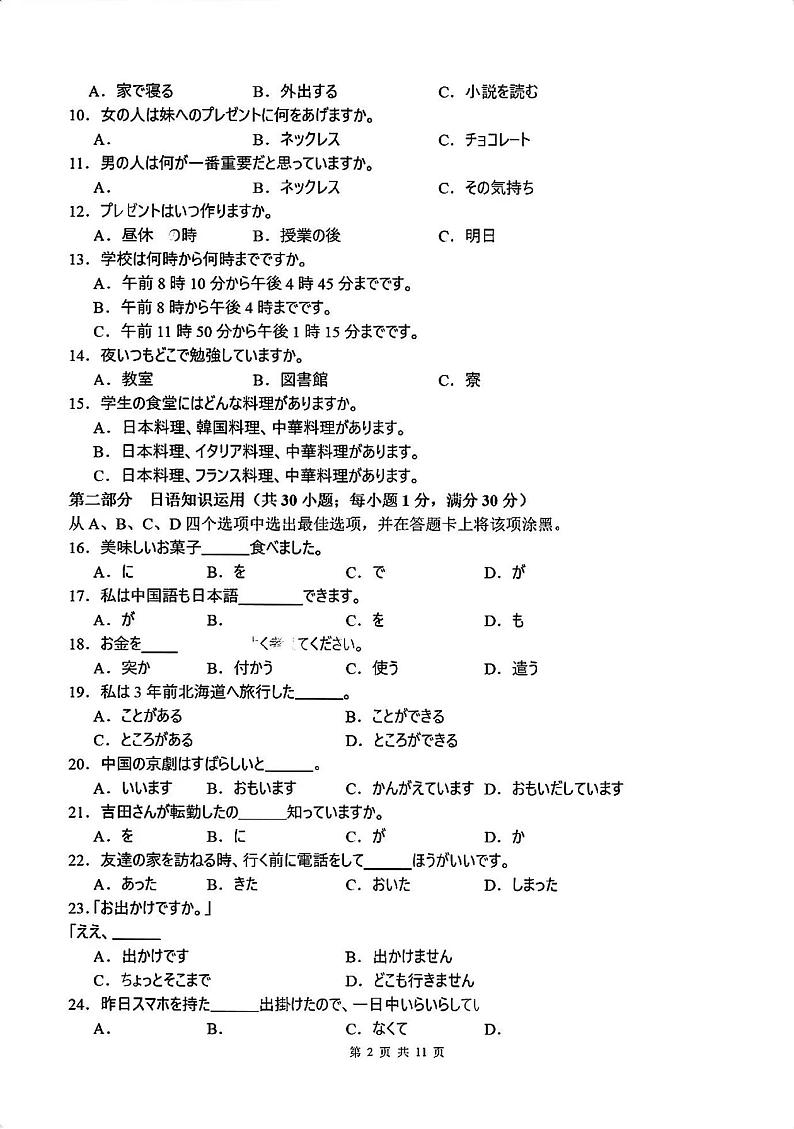 四川省泸州市2025届高三上学期高考第一次模拟考-日语试卷+答案第2页