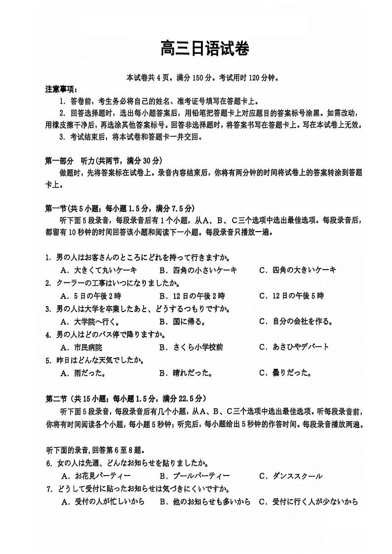 浙江省绍兴市诸暨市2024年12月高三诊断性考试试题日语第1页