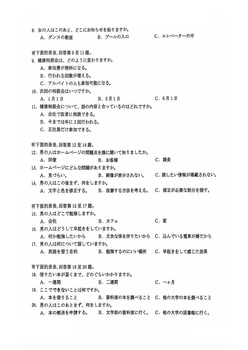 浙江省绍兴市诸暨市2024年12月高三诊断性考试试题日语第2页