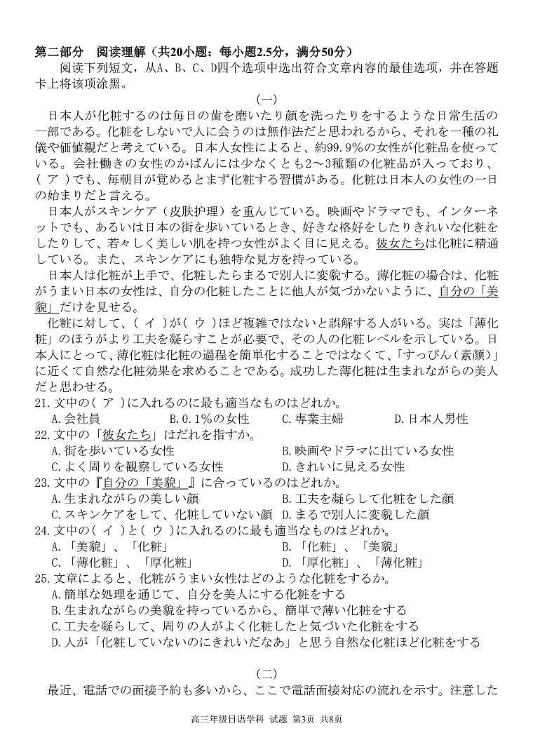 日语试卷第3页