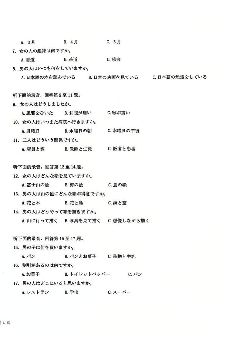 【T8联考】2025届 日语试卷第2页