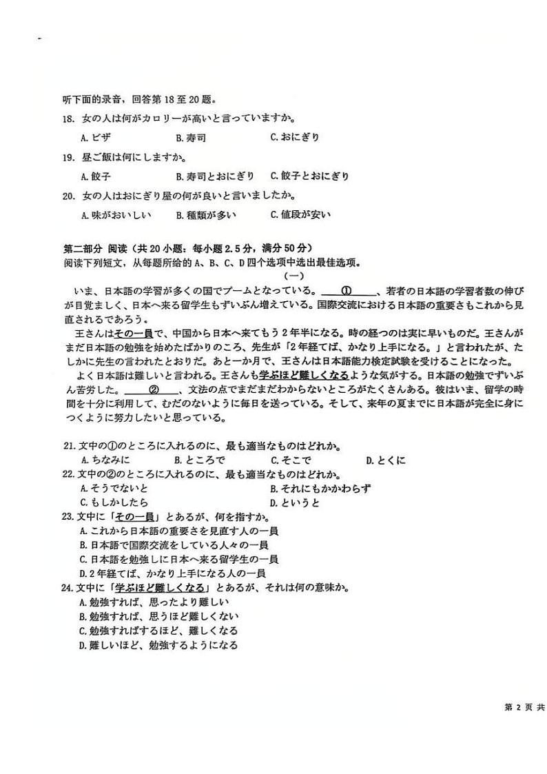 【T8联考】2025届 日语试卷第3页