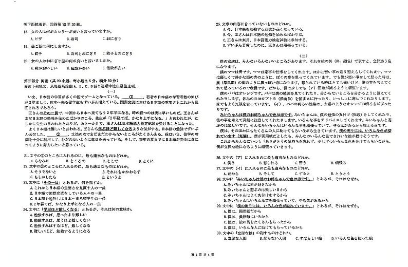 2025届全国T8（八省八校）高三上学期12月联合测评-日语试卷+答案第2页