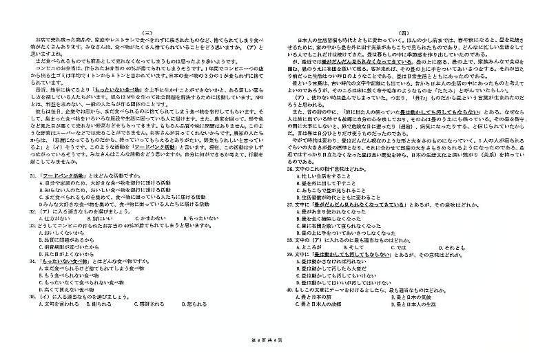 2025届全国T8（八省八校）高三上学期12月联合测评-日语试卷+答案第3页